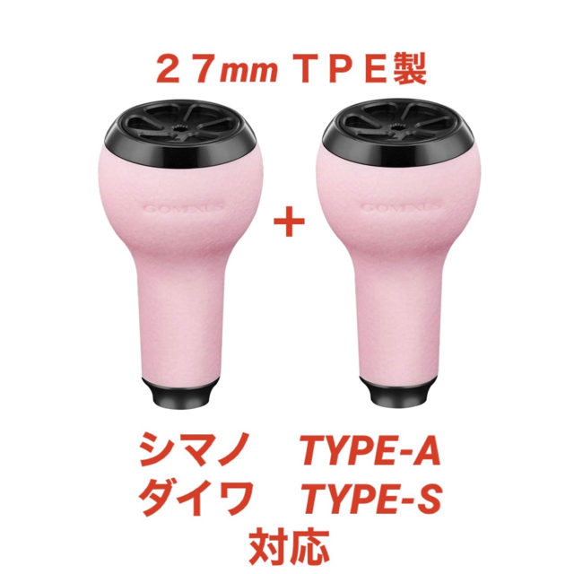 ゴメクサス パワーハンドルノブ 27mm 桜ピンクブラック(TPE製)