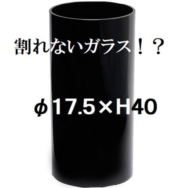 ポリカーボネート製　シリンダー　φ17.5×H40　大型花瓶　ブラック（038）