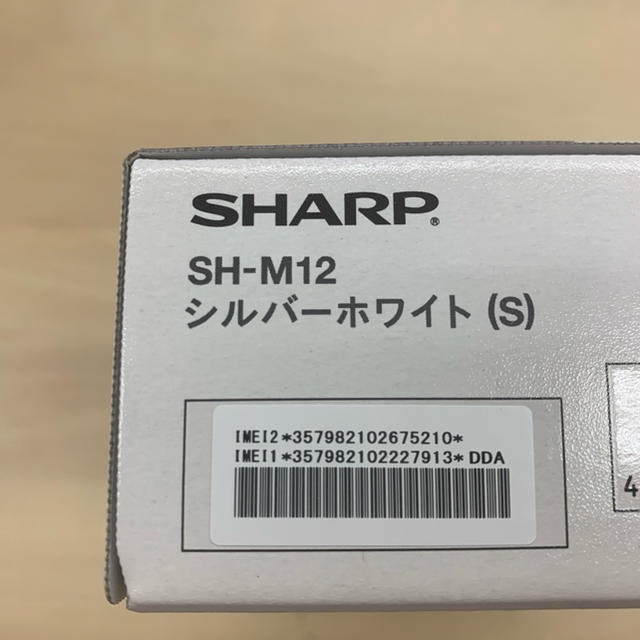 SHARP AQUOS sense3 新品未使用 1