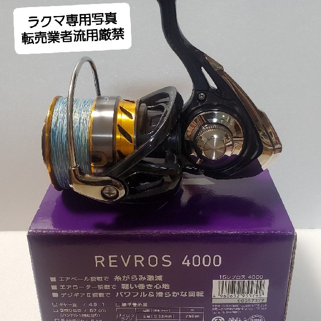 ☆希少・極美品☆ダイワ(DAIWA) スピニングリール 15 レブロス 4000 ☆希少・極美品☆ダイワ(DAIWA) スピニングリール 15 レブロス 4000