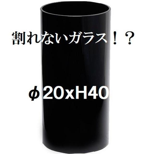 ポリカーボネート製　シリンダー　φ20×H40　大型花瓶　ブラック（013）