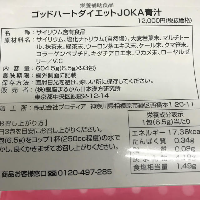 銀座まるかんダイエットjoka青汁送料無料  食品/飲料/酒の健康食品(青汁/ケール加工食品)の商品写真