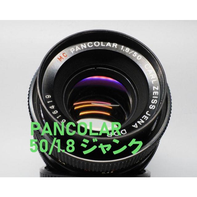 Carl Zeiss Jena PANCOLAR 50mm F1.8 ジャンク