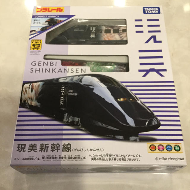 【新品未使用】【レア】プラレール　現美新幹線電車のおもちゃ/車