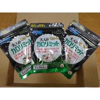 ファンケル(FANCL)の大人のカロリミット 30日分 x 3パック(ダイエット食品)