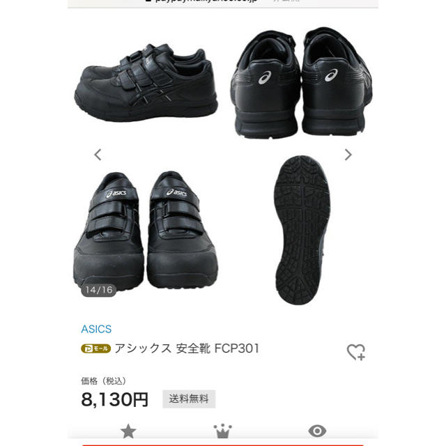 asics(アシックス)のasics 安全靴 メンズの靴/シューズ(その他)の商品写真