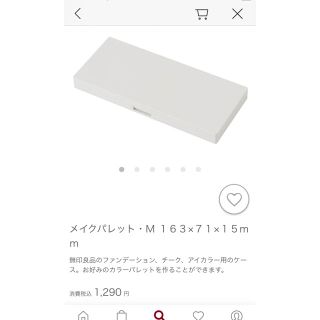 ムジルシリョウヒン(MUJI (無印良品))の【美品】無印　メイク　パレット　コスメ　M(コフレ/メイクアップセット)