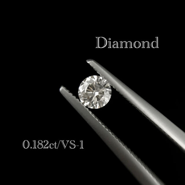ダイヤモンド ルース 0.182ct F VS-1 FAIR 中央宝石研究所