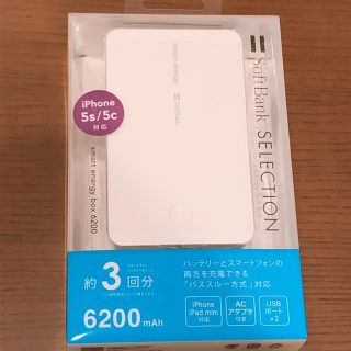 ソフトバンク(Softbank)の新品　スマホ　充電器　smart energy box(バッテリー/充電器)