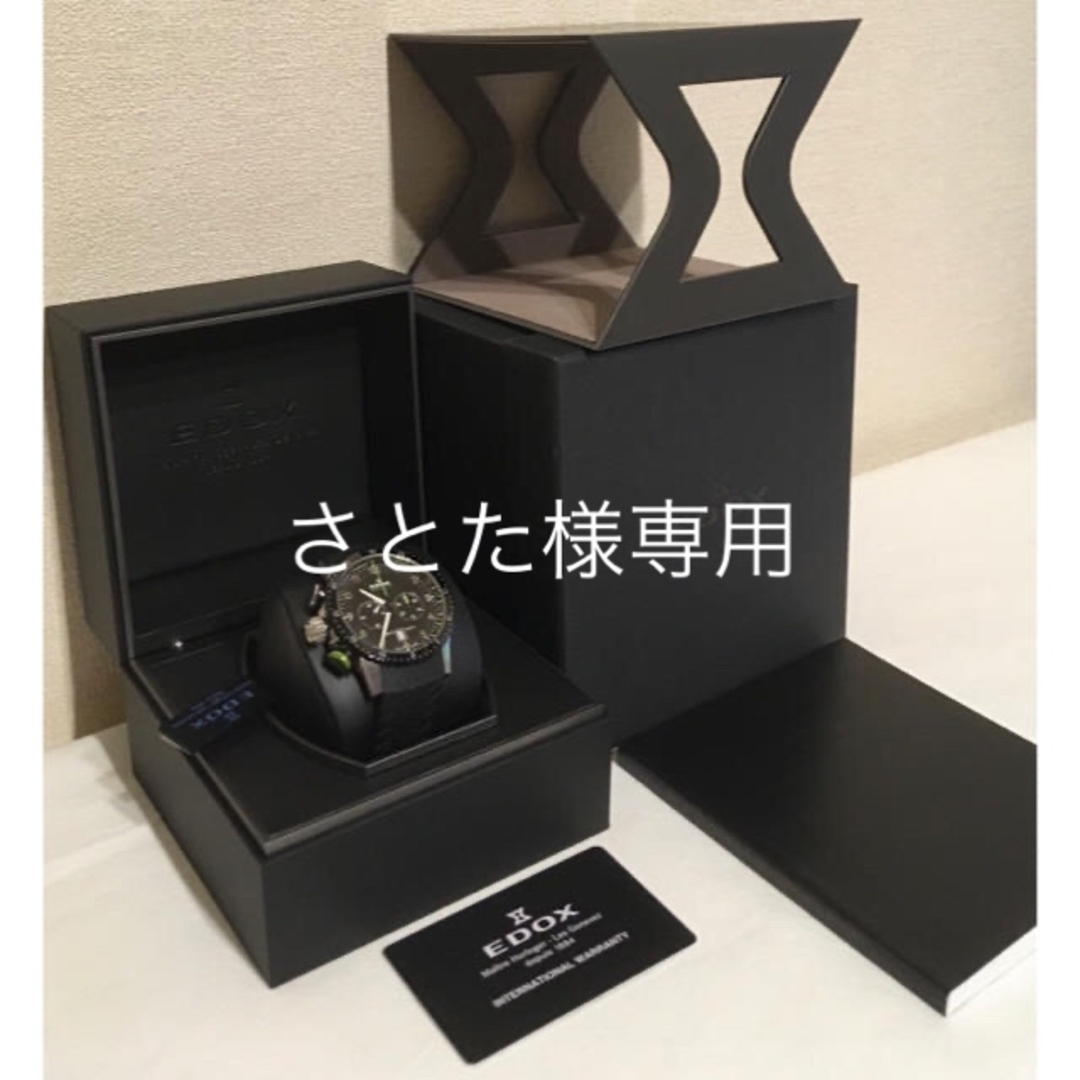 EDOX(エドックス)の【さとた様専用】エドックス EDOX クロノグラフ  腕時計 メンズの時計(腕時計(アナログ))の商品写真