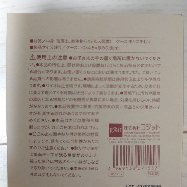 FELISSIMO(フェリシモ)の新品未開封　バイオ　エアコン　カビ抑制プレート インテリア/住まい/日用品の日用品/生活雑貨/旅行(日用品/生活雑貨)の商品写真