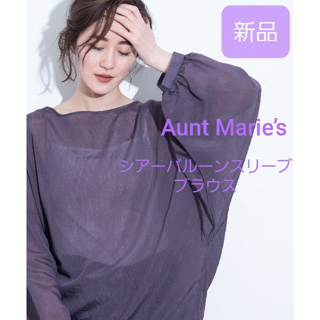 Aunt Marie's(アントマリーズ)の新品☆シアーバルーンスリーブブラウス(タグ付) レディースのトップス(シャツ/ブラウス(長袖/七分))の商品写真