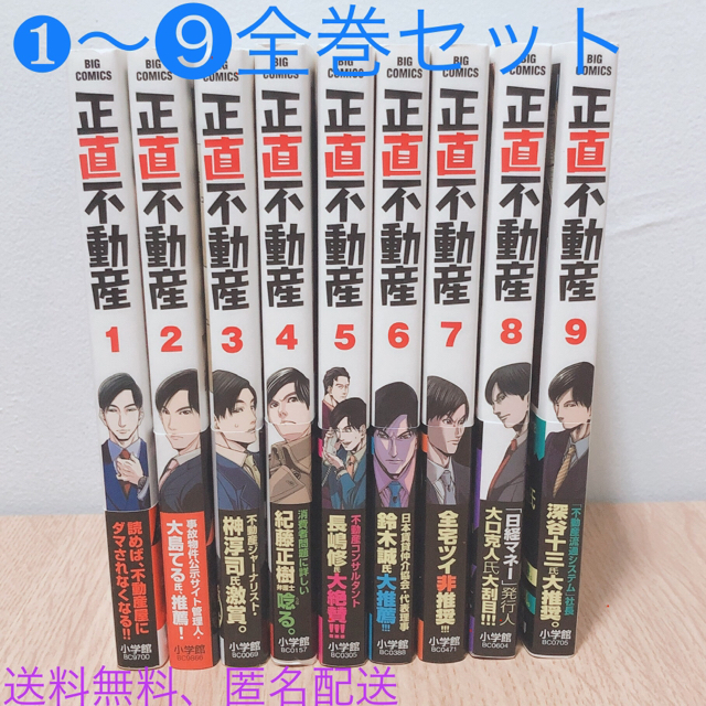 正直不動産 全巻セット 1〜9巻セット | kidscareclinics.com