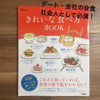 【今週末削除】きれいな食べ方 食事マナー  マナー(住まい/暮らし/子育て)