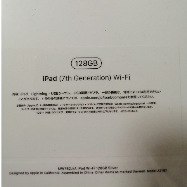 [新品未開封]IPad 128GB シルバー 第7世代