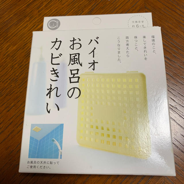 新品お風呂カビきれい　 インテリア/住まい/日用品の日用品/生活雑貨/旅行(タオル/バス用品)の商品写真