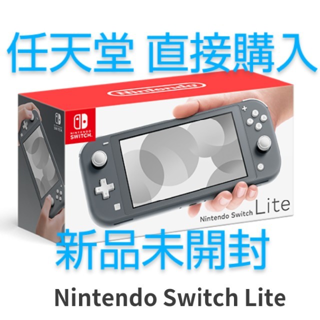 任天堂 直購入★Nintendo Switch lite グレー★