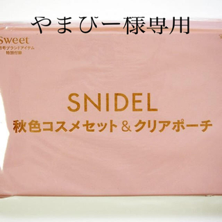 スナイデル(SNIDEL)の【非売品】SWEET 付録　コスメ　ポーチ　SNIDEL(コフレ/メイクアップセット)