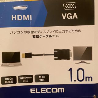 エレコム(ELECOM)のHDMI VGA変換ケーブル(PC周辺機器)