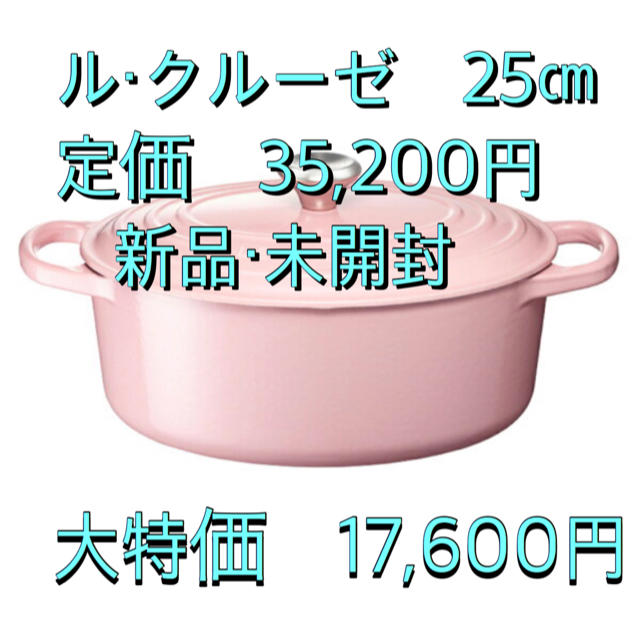 LE CREUSET 【最安値】 ココット オーバル 25cm 25cm 【最安値】 シグニチャー キッチン/食器 シフォンピンク