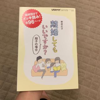 離婚してもいいですか？翔子の場合(その他)