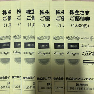 イオン(AEON)のイオンファンタジー 株主優待券6,000円分(遊園地/テーマパーク)