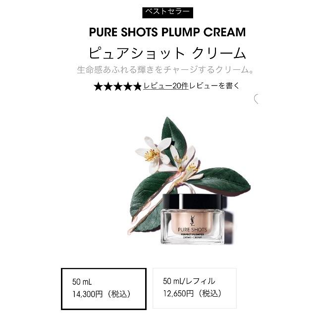 Yves Saint Laurent Beaute - 【新品・未開封】定価14300円ピュアショットクリーム50ml♡
