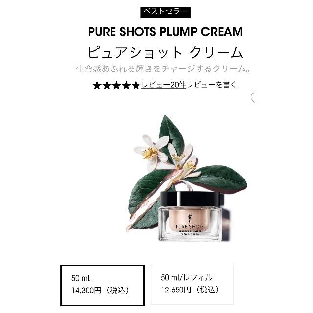 Yves Saint Laurent Beaute(イヴサンローランボーテ)の【新品・未開封】定価14300円ピュアショットクリーム50ml♡ コスメ/美容のスキンケア/基礎化粧品(フェイスクリーム)の商品写真