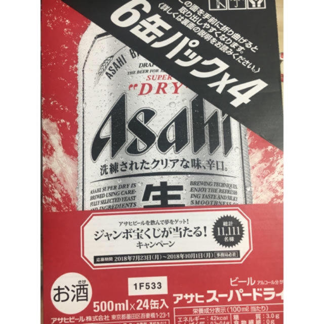 アサヒスーパードライ500ml×24