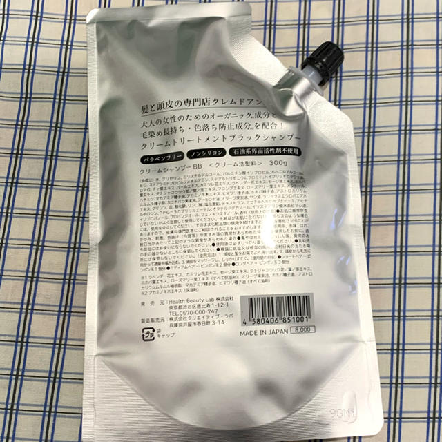 クレムドアンブラックシャンプー 1