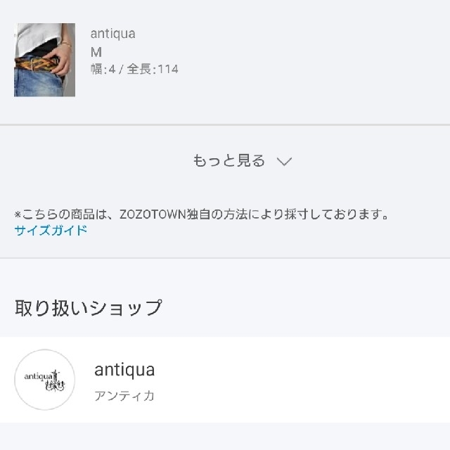 antiqua(アンティカ)の新品♥️アンティカ メッシュベルト レディースのファッション小物(ベルト)の商品写真