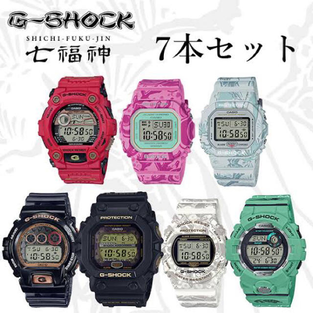 G-SHOCK - Gショック 七福神コンプリートセット