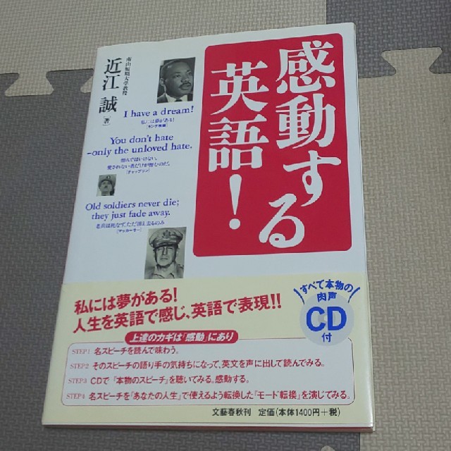 感動する英語 あなたの夢をかなえる英語の本の通販 By しん S Shop ラクマ 感動する英語 あなたの夢をかなえる英語の本の通販 By しん S Shop ラクマ