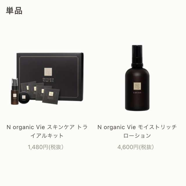 F organics(エッフェオーガニック)のN organic vie  エヌオーガニックvie  トライアルキット等々 コスメ/美容のキット/セット(サンプル/トライアルキット)の商品写真