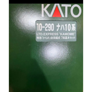 カトー(KATO`)の10-290 KATO Nゲージ 特急 かもめ 後期編成 基本 7両セット(鉄道模型)