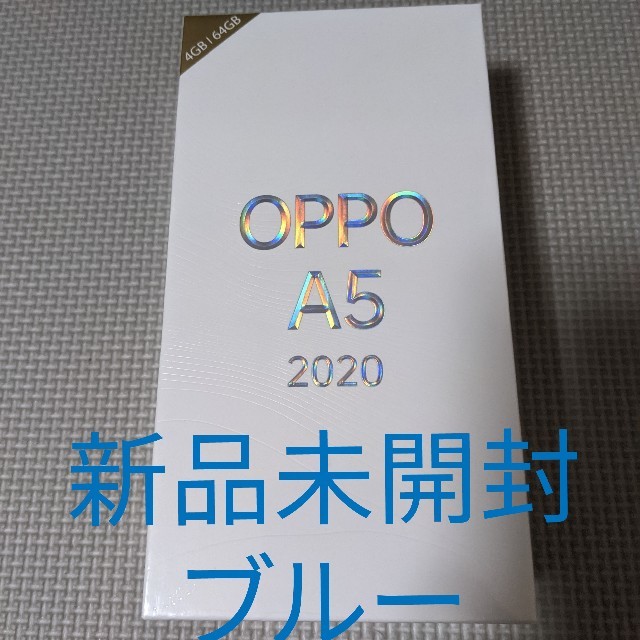 【新品未開封】OPPO A5 2020 ブルー SIMフリー モバイル