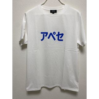 アーペーセー(A.P.C)のA.P.C.  Tシャツ　アペセ　Mサイズ(Tシャツ/カットソー(半袖/袖なし))