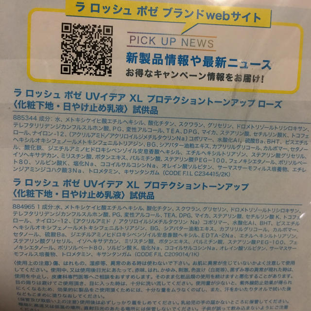 LA ROCHE-POSAY(ラロッシュポゼ)のラロッシュポゼ ローズ ライト サンプル 試供品 日焼け止め コスメ/美容のボディケア(日焼け止め/サンオイル)の商品写真