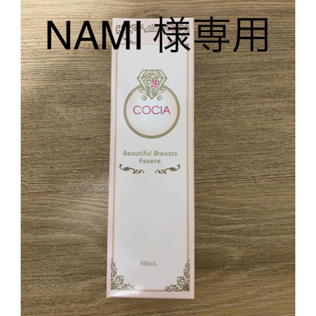 cocia 美胸エッセンス コスメ/美容のスキンケア/基礎化粧品(美容液)の商品写真