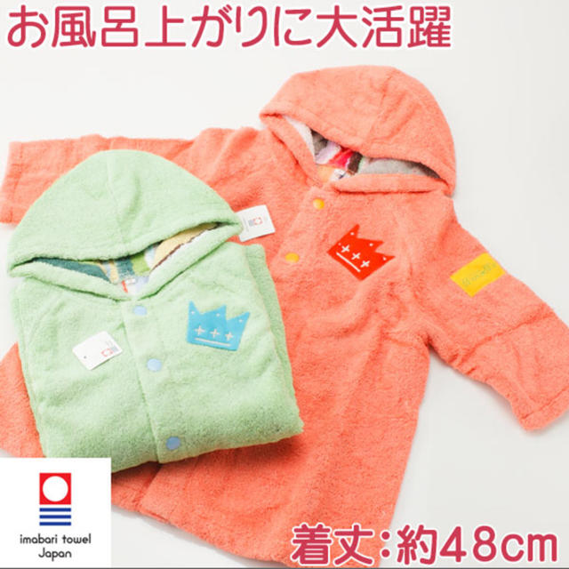 今治タオル(イマバリタオル)の今治　ベビーバスローブ キッズ/ベビー/マタニティのベビー服(~85cm)(バスローブ)の商品写真