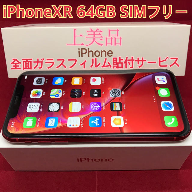 Apple(アップル)のSIMフリー iPhoneXR 64GB レッド 上美品 スマホ/家電/カメラのスマートフォン/携帯電話(スマートフォン本体)の商品写真