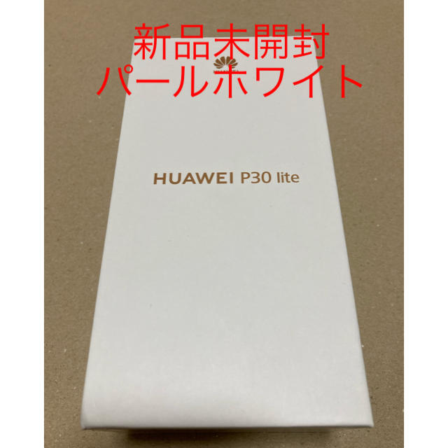 新品未開封】HUAWEI P30 lite パールホワイト ワイモバイル版 ...