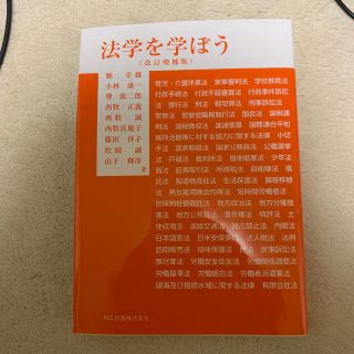 法学を学ぼう(人文/社会)