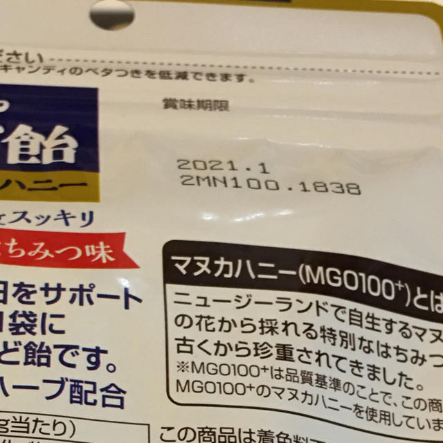 マヌカハニーのど飴 食品/飲料/酒の健康食品(その他)の商品写真