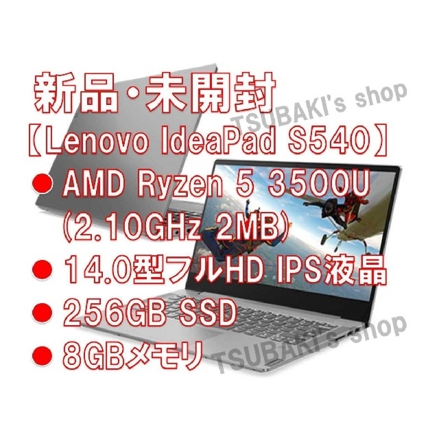 新品未使用lenovo ideapad S540 ryzen5  8G SSD