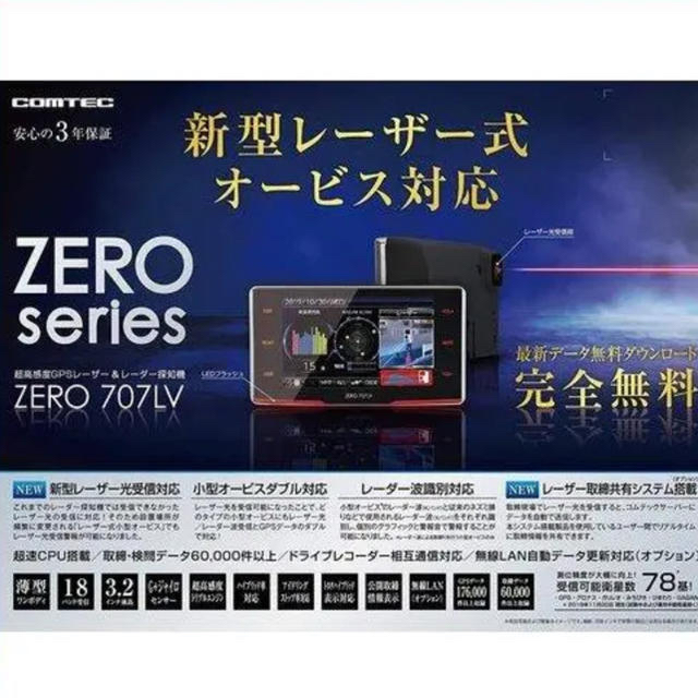 レーダー探知機 人気 商品 コムテック レーザー光対応レーダー探知機 ZERO