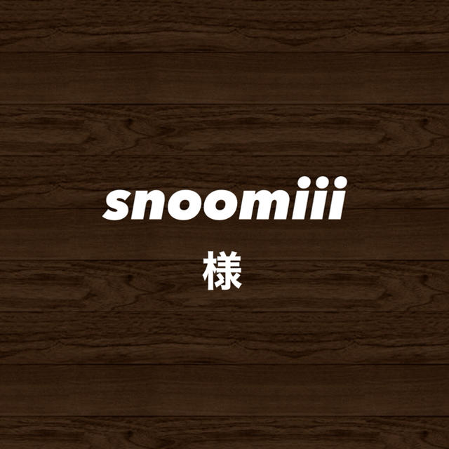 snoomiiiちゃん