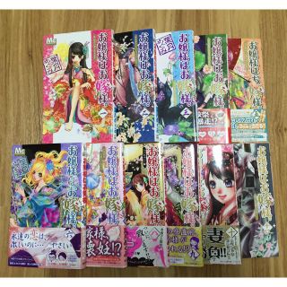 お嬢様はお嫁様。1巻〜11巻 (少女漫画)