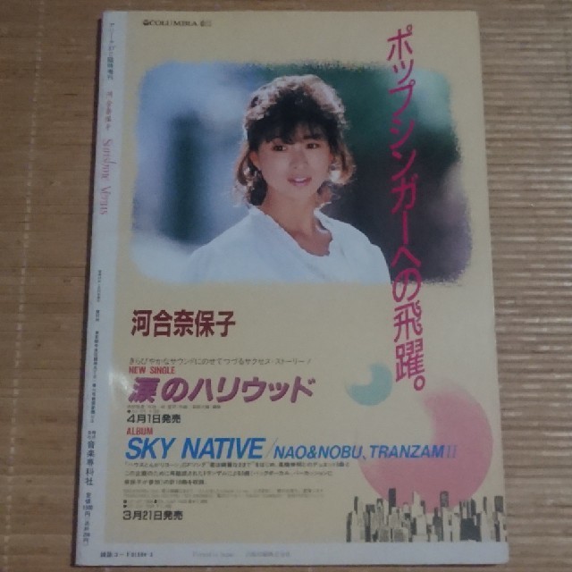 河合奈保子写真集 Sunshine Venus アリーナ37℃臨時増刊