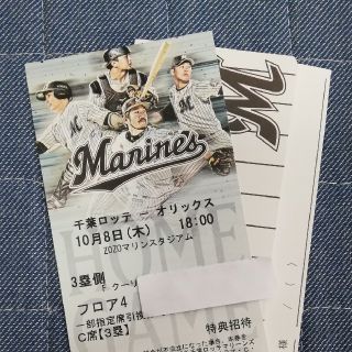 チバロッテマリーンズ(千葉ロッテマリーンズ)の10/8 ロッテ vs オリックス チケット(通路側)(野球)